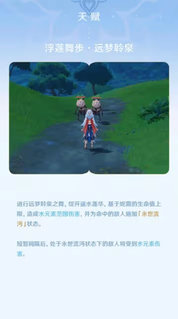 《原神》妮露角色使用技巧