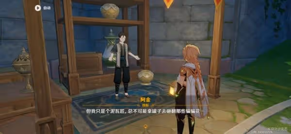 《原神》每日委託凝成泥土任務攻略