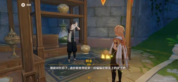 《原神》每日委託凝成泥土任務攻略