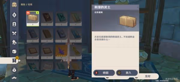 《原神》每日委託凝成泥土任務攻略