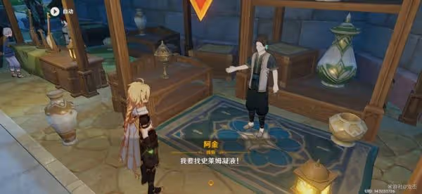 《原神》每日委託凝成泥土任務攻略