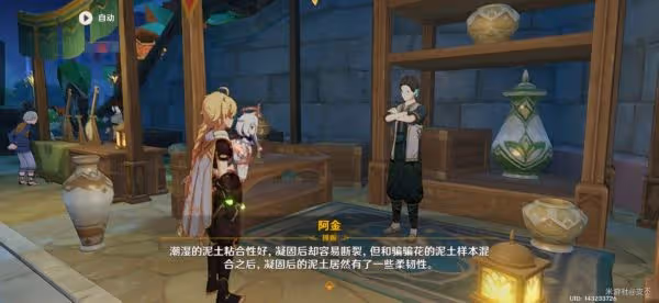 《原神》每日委託凝成泥土任務攻略