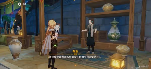 《原神》每日委託凝成泥土任務攻略