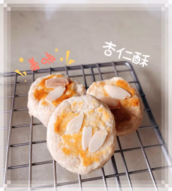 杏仁酥：消耗杏仁粉
