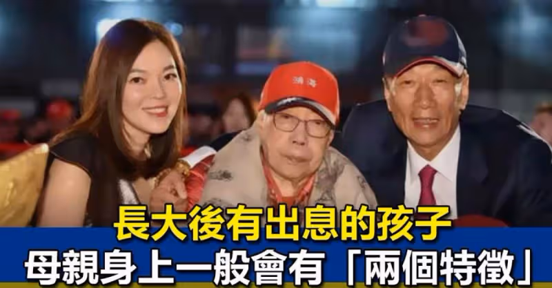 將來有出息的孩子，母親身上一般會有「兩個特徵」，必成大器
