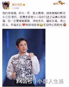 馬麗發文為沈騰慶生，稱其麻花一哥、亞太最帥、越來越瘦的影帝