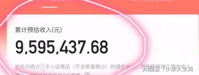 情感主播曬帳號後台，帶貨累計收益高達900萬，每天最少賺十幾萬