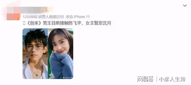 又一熱門ip影視化？網傳陳飛宇或將出演《劍來》，女主暫定沈月