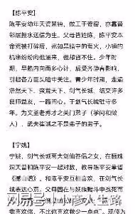 又一熱門ip影視化？網傳陳飛宇或將出演《劍來》，女主暫定沈月