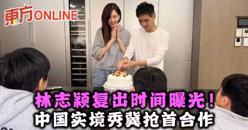 林志穎復出時間曝光！　中國實境秀冀搶首合作