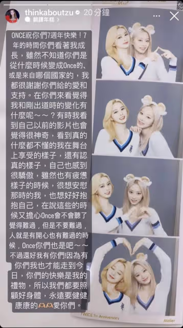TWICE慶祝出道7周年　周子瑜感謝粉絲：你們的快樂是我的禮物