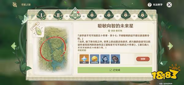 原神未來星第三天在哪 尋找未來星第三天攻略