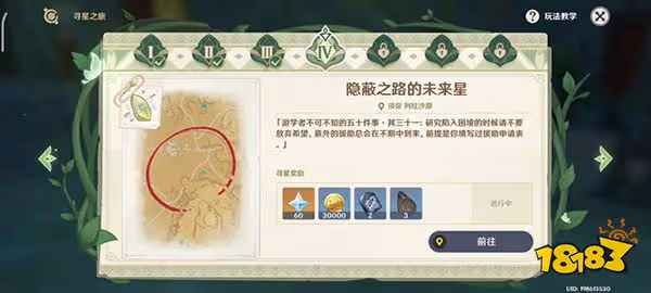 原神第四天未來星在哪 尋找未來星第四天任務攻略