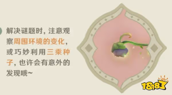 原神尋星之旅聰敏向智的未來星在哪 尋星之旅第三關攻略