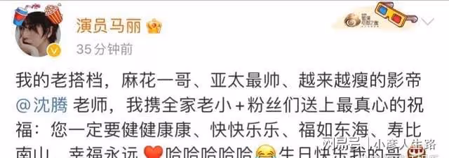 馬麗祝沈騰生日快樂後，《王牌對王牌》為沈騰送祝福，彰顯人情味