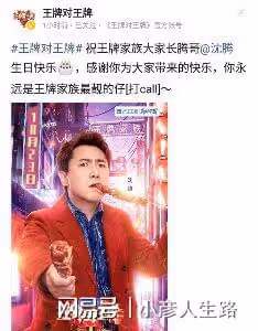 馬麗祝沈騰生日快樂後，《王牌對王牌》為沈騰送祝福，彰顯人情味
