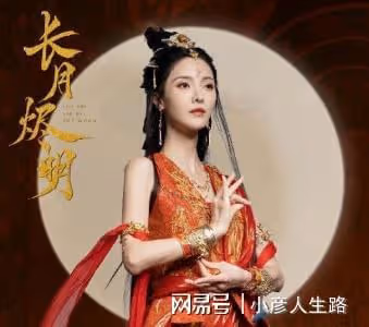 《長月燼明》張芷溪再當媽，女兒由27歲的白鹿飾演，網友都嫌尷尬