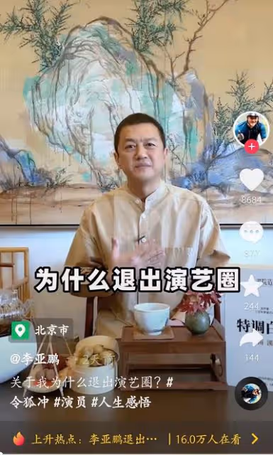 李亞鵬談退出娛樂圈原因，稱無法再欺騙自己