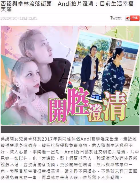 吳綺莉親揭小龍女流落街頭原因 為養活生病妻子