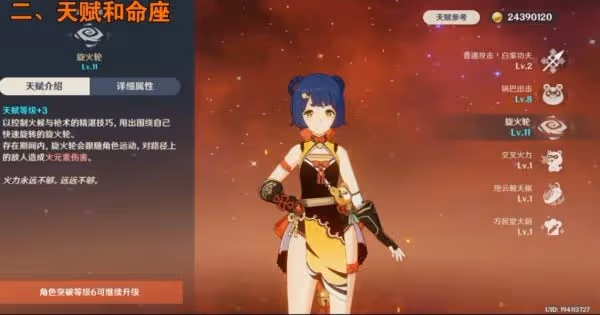 《原神》香菱快速培養攻略