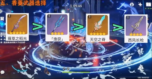 《原神》香菱快速培養攻略