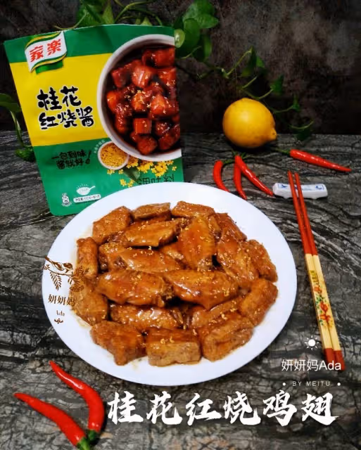 敲好吃的桂花紅燒雞翅~家樂「醬道味」