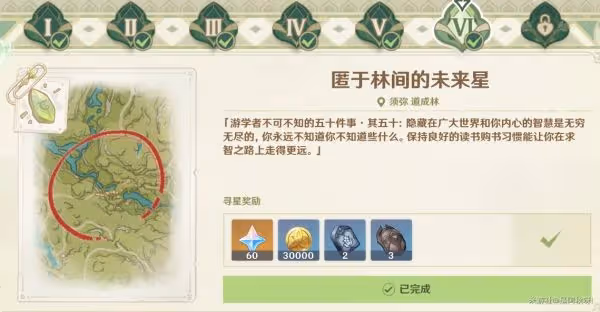 《原神》尋星之旅攻略第六天