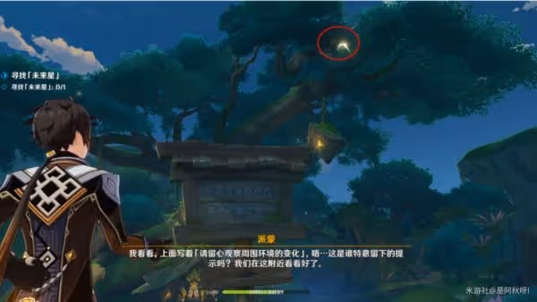 《原神》尋星之旅攻略第六天