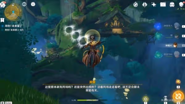 《原神》尋星之旅攻略第六天