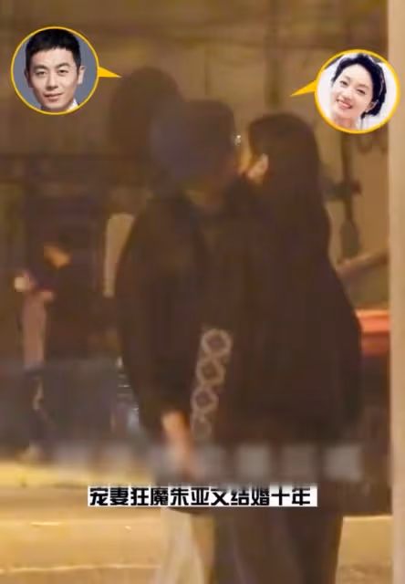 朱亞文與老婆深夜約會好甜蜜！街頭摟抱熱吻，相愛13年仍在熱戀期