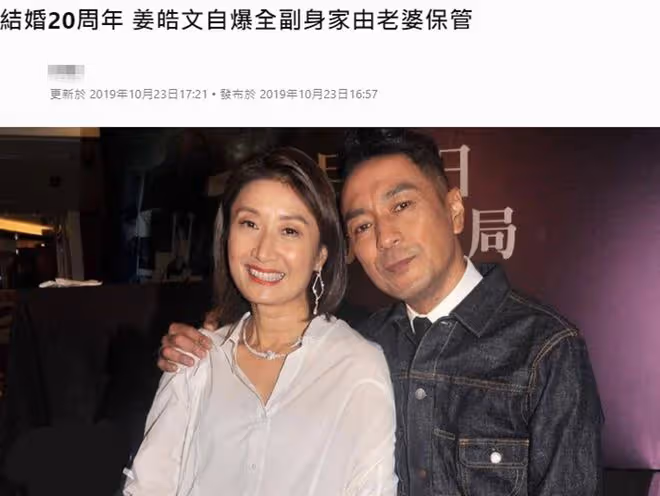 姜皓文吻妻子慶結婚23周年，不介意女方拒絕生育，財產全交她保管