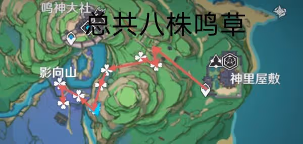 《原神》鳴草採集路線詳解
