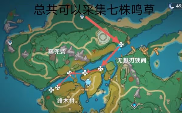 《原神》鳴草採集路線詳解