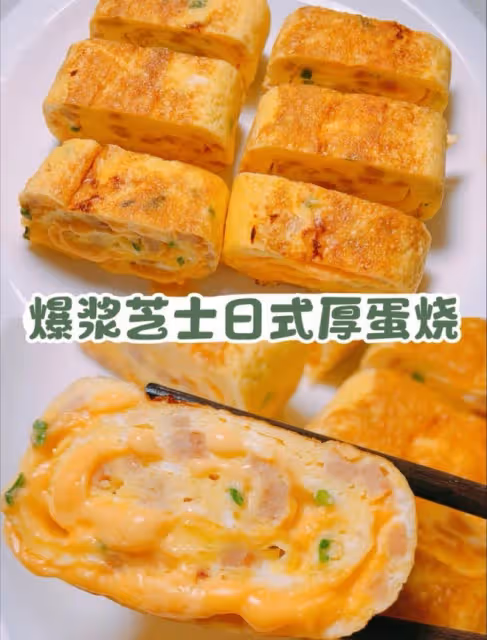 💯蛋香濃郁‼️日式厚蛋燒‼️爆漿芝士🧀