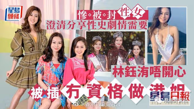 林鈺洧慘被封X女不開心！澄清分享X史只是劇情需要