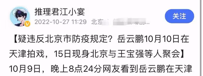 曝岳雲鵬違反防疫規定!與翟天臨聚餐熱聊,恐將被強制隔離7天
