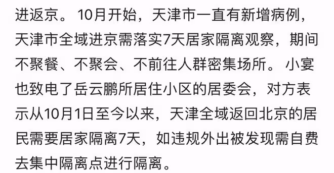 曝岳雲鵬違反防疫規定!與翟天臨聚餐熱聊,恐將被強制隔離7天