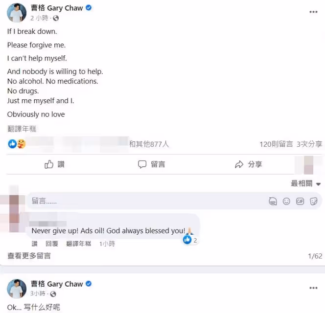 曹格半夜連續發文　悲喊崩潰揭無助心聲：請原諒我
