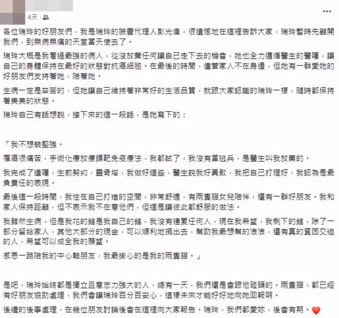 台灣知名前女主播張瑞玲驚傳癌逝　得年51歲