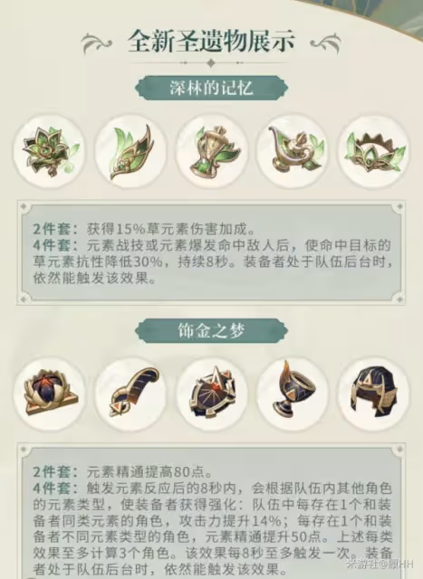 原神草神可以用什麼聖遺物武器 草神聖遺物武器推薦