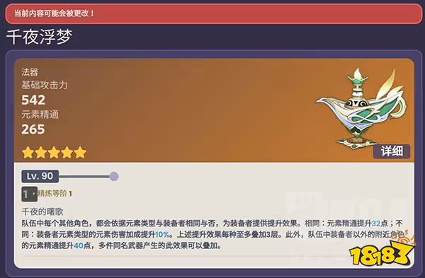原神草神可以用什麼聖遺物武器 草神聖遺物武器推薦