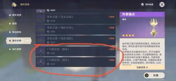 《原神》旋曜玉帛使用方法