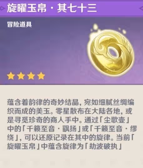 《原神》旋曜玉帛使用方法