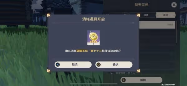 《原神》旋曜玉帛使用方法