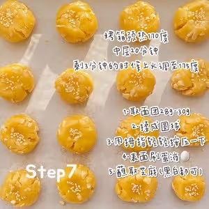 新手可操作的花生酥