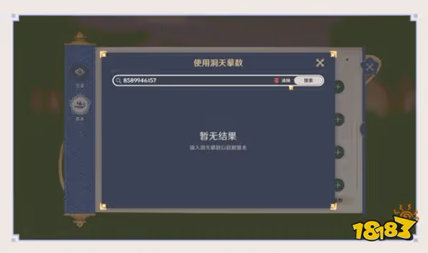 原神塵歌壺分享碼不同服能用嗎 塵歌壺分享碼介紹一覽
