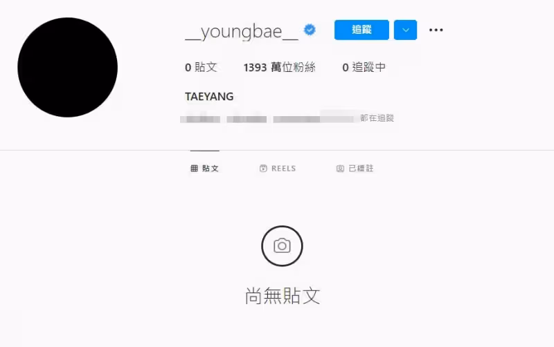 刪光IG貼文大頭貼改全黑　BIGBANG太陽引發歌迷擔憂