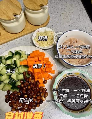隔離在家的宮保雞丁