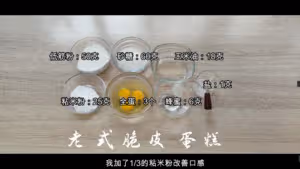 還原小時候的美食，老式脆皮蛋糕，每次都要排隊買