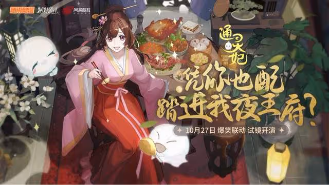 網易騰訊還能合作？狐妖小紅娘後，絕對演繹再度聯動通靈妃